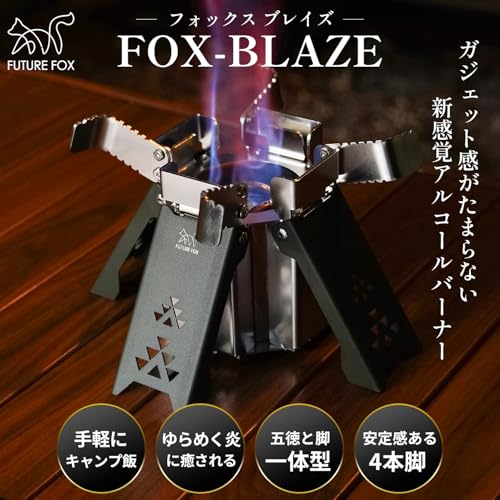 FUTUREFOX FOX-BLAZE (フォックスブレイズ) 五徳付き アルコールバーナー アルコールストーブ アルスト 登山 収納ポーチ付き 高火力 コンパクト キャンプ 防災 アウトドア (ブラック) 最後 画像