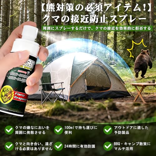 [Varlea]熊スプレー 熊撃退スプレー 熊よけスプレー クマの接近を予防 クマ遠ざかる におい付けによる熊の忌避 持続型 エリアくまよけスプレー 男女兼用 防犯グッズ 護身用 アウトドア 登山 キャンプ ハイキング ベアスプレー 安全対策 100ml 最後 画像