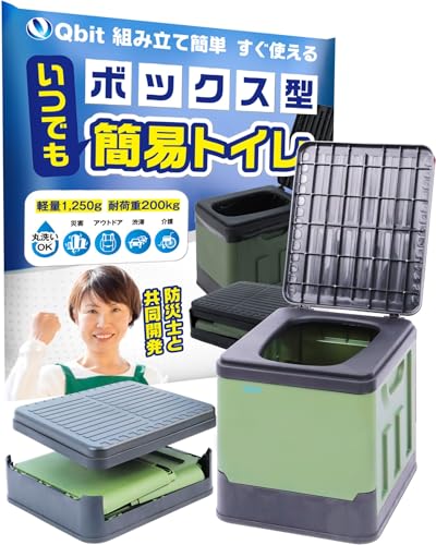 【防災グッズ大賞2023 大賞ブランド】Qbit ボックス型 簡易トイレ 携帯トイレ 1台で防災もアウトドアも 耐荷重200㎏ 折りたたみ トイレ 非常用トイレ 災害用 防災 アウトドア 建設現場 防災士 監修 1枚目 画像