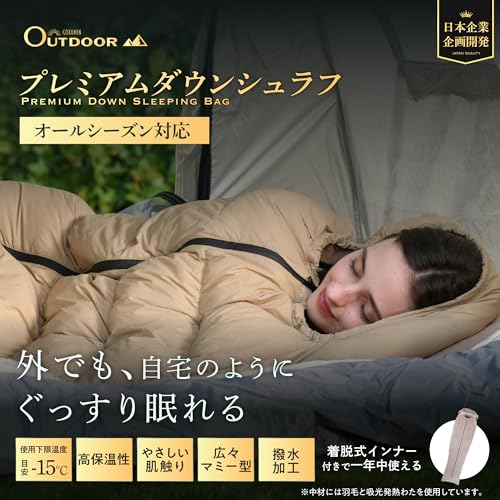GOKUMIN 寝袋 シュラフ 冬用 マミー型 使用下限温度-15℃まで ダウンシュラフ 取り外し可能インナー 洗える オールシーズン 夏用 キャンプ 収納袋 車中泊 防災 防災グッズ 最後 画像