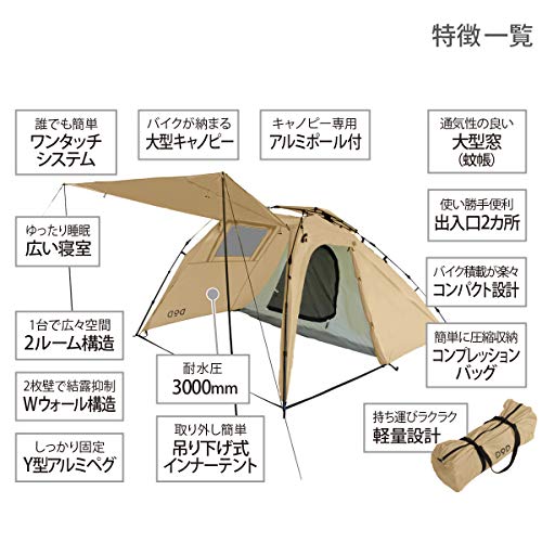 DOD(ディーオーディー) ライダーズバイクインテント 【ツーリング仕様】 ワンタッチ 大きな前室 1-2人用 T2-466-TN ベージュ 中間 画像