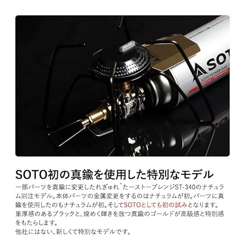 SOTO レギュレーターストーブ Range BRASS EDITION【別注モデル】 ゴールド(真鍮)×ブラック ST-340BR 中間 画像